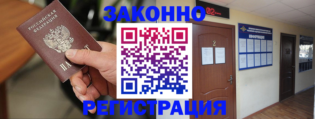 прописка законно в Шадринске