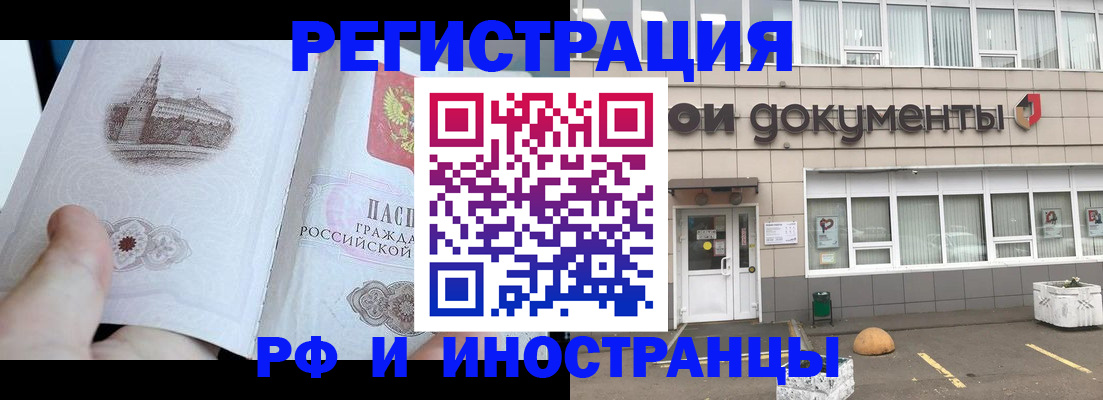 временная регистрация поиск в Шадринске