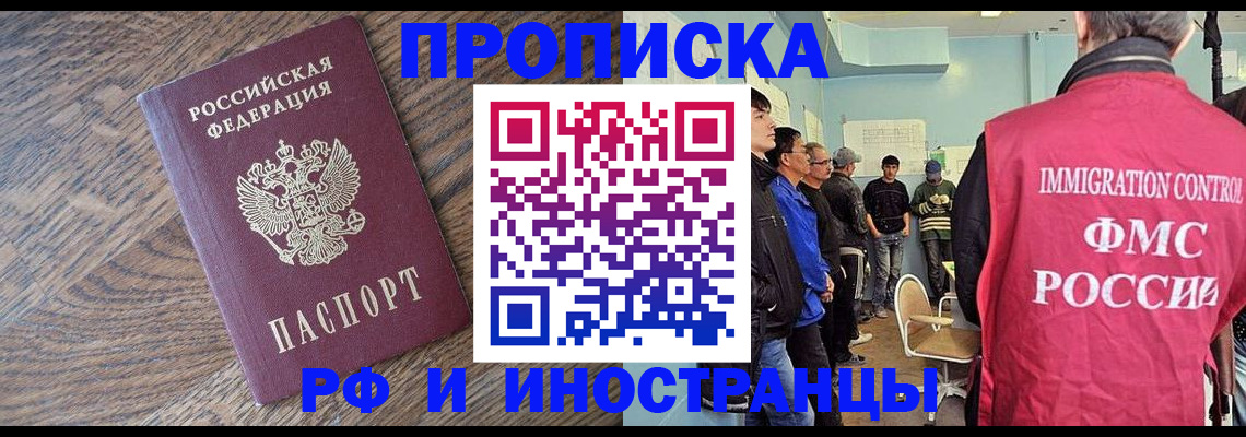 прописка штамп в Шадринске