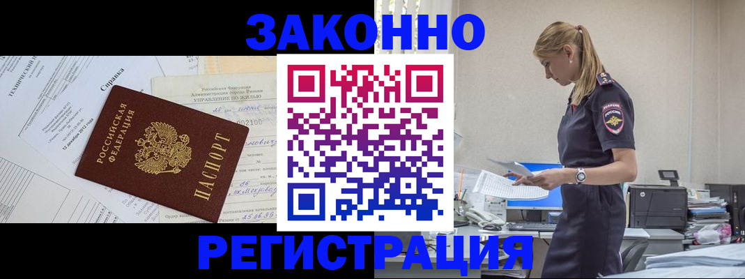 прописка иностранных граждан в Шадринске