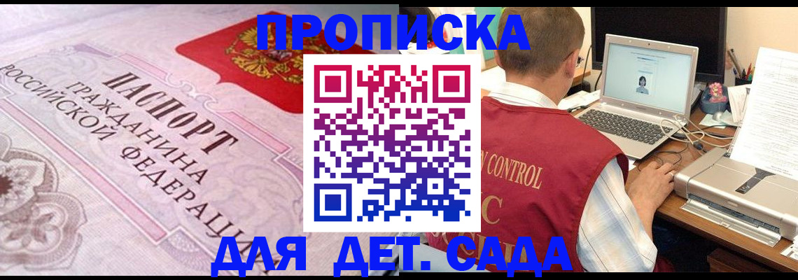 прописка в Шадринске